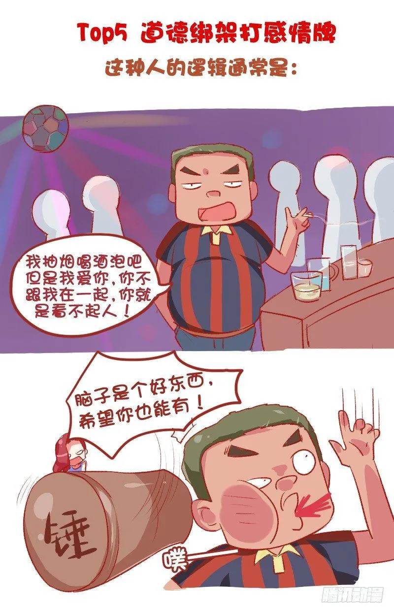 698-女生最讨厌的10种追求方 第7页