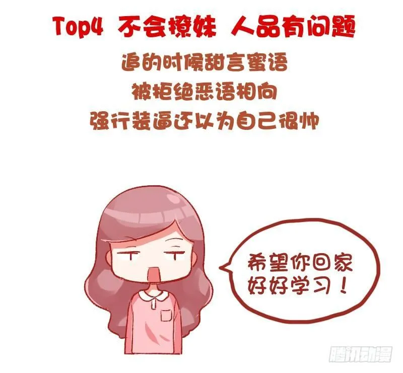 698-女生最讨厌的10种追求方 第8页