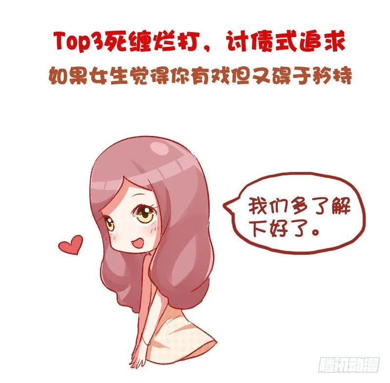 698-女生最讨厌的10种追求方 第9页