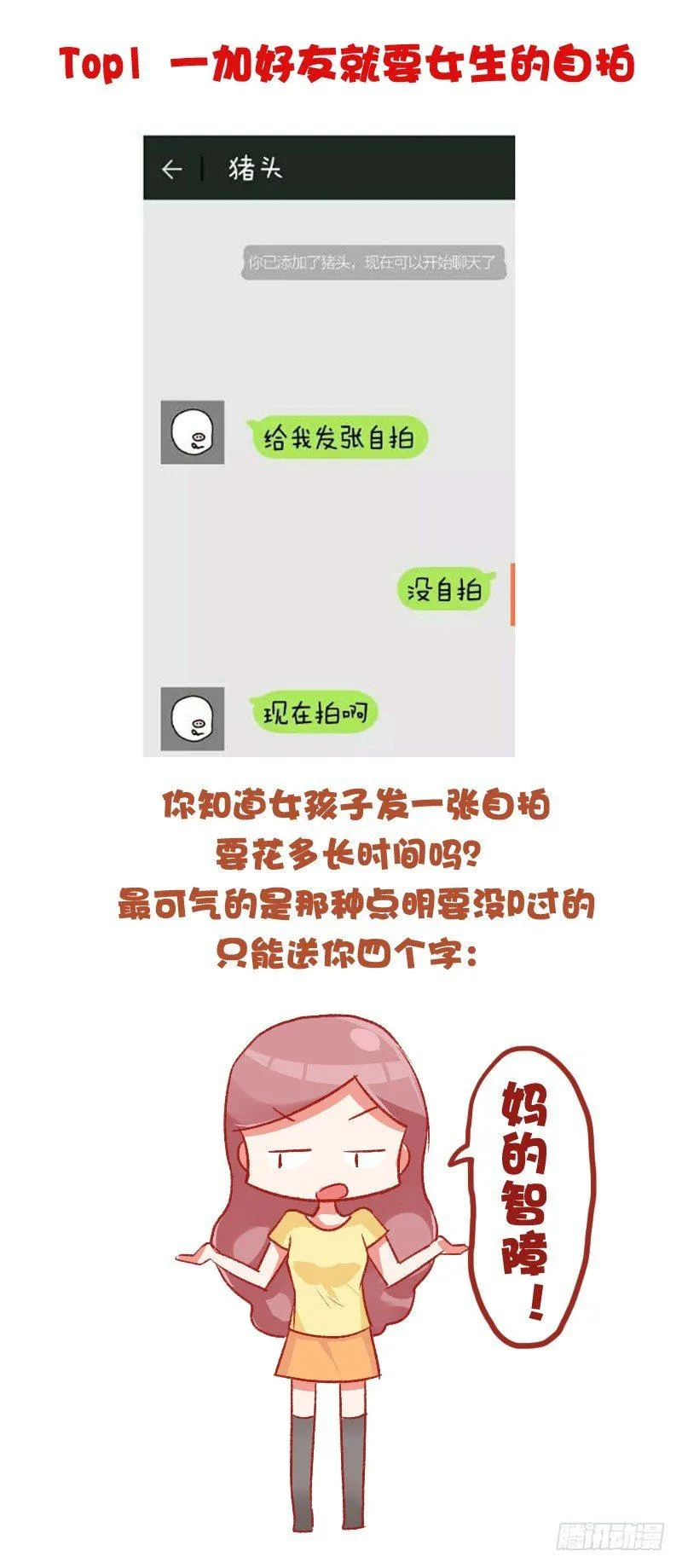 698-女生最讨厌的10种追求方 第13页
