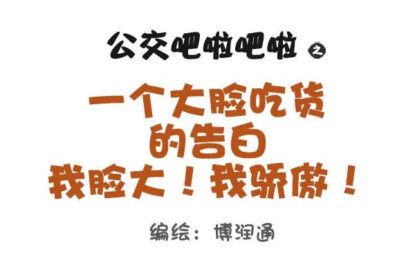 701-我脸大我骄傲 第1页