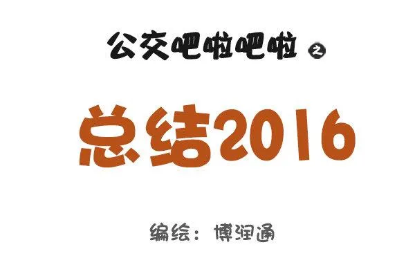 703-总结2016 第1页