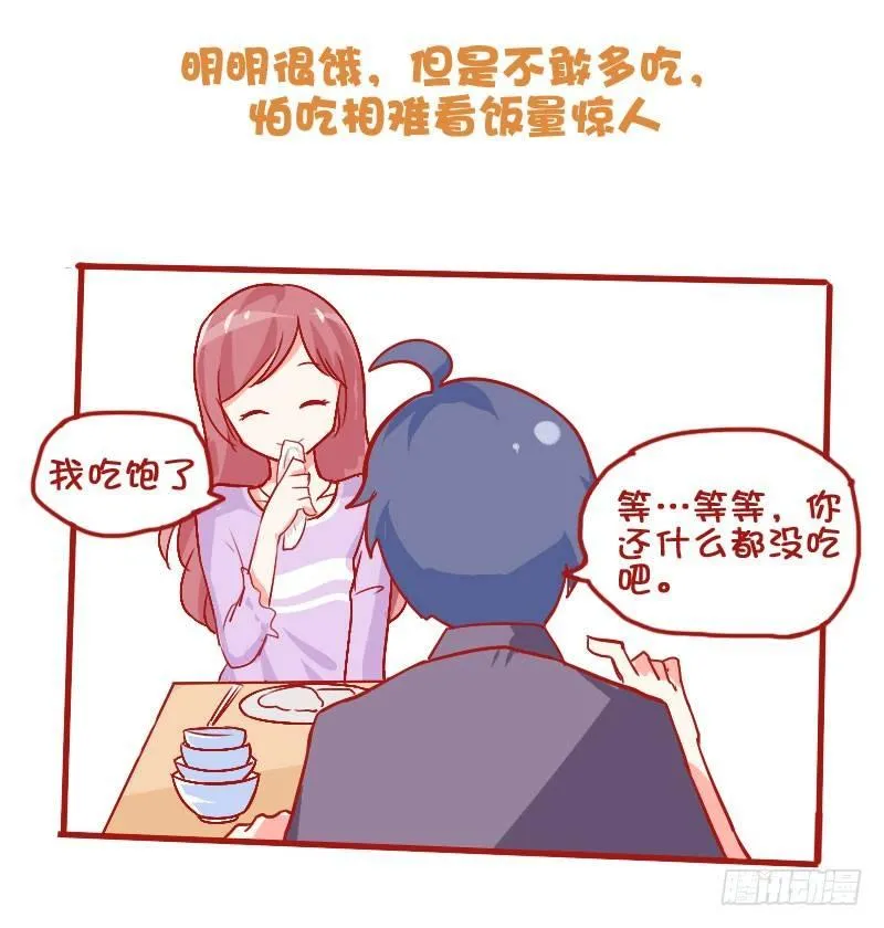 704-和喜欢的人一起吃饭 第7页
