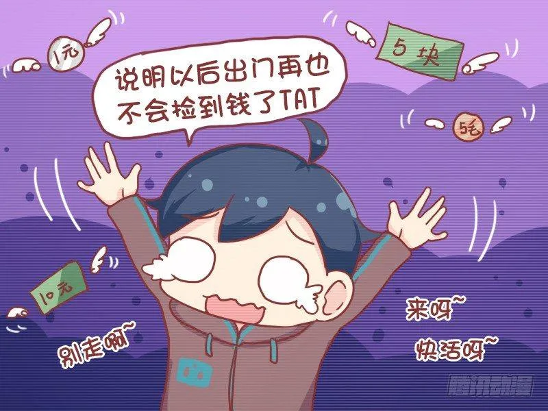 705-捡不到钱 第5页