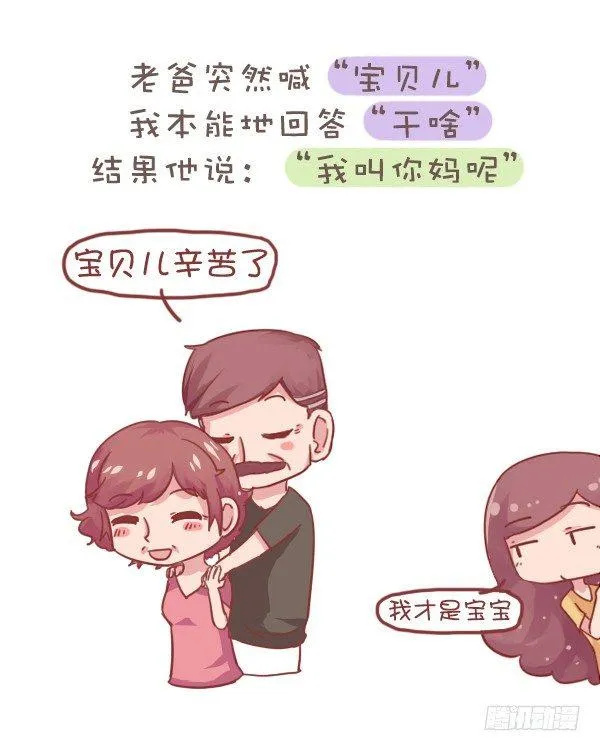 707-你被爸妈的恩爱虐到过吗？ 第3页