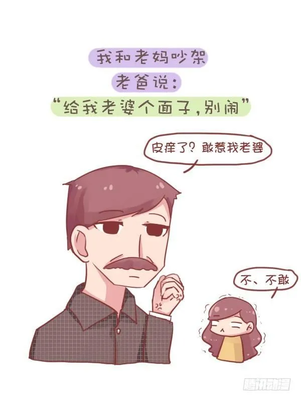 707-你被爸妈的恩爱虐到过吗？ 第6页
