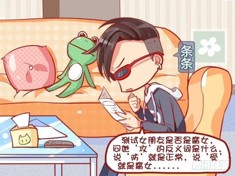 708-腐女 第2页