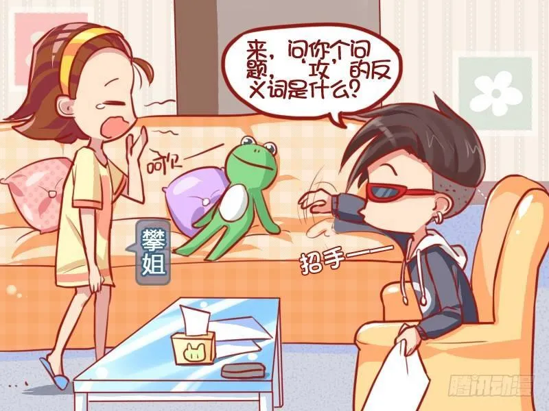 708-腐女 第3页