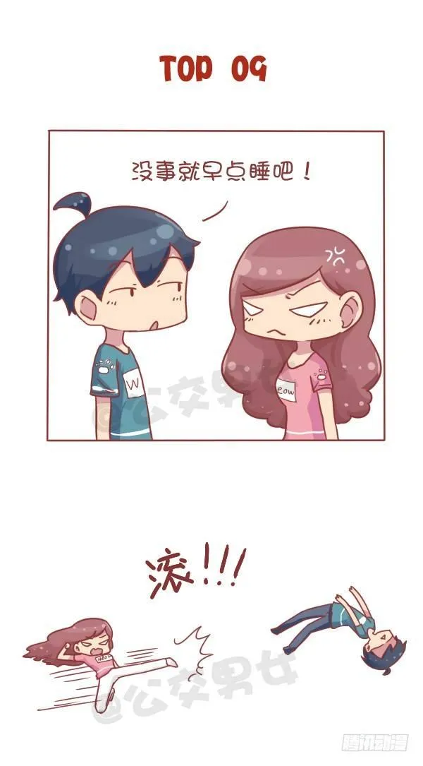 710-女生最讨厌男生说这些话 第3页