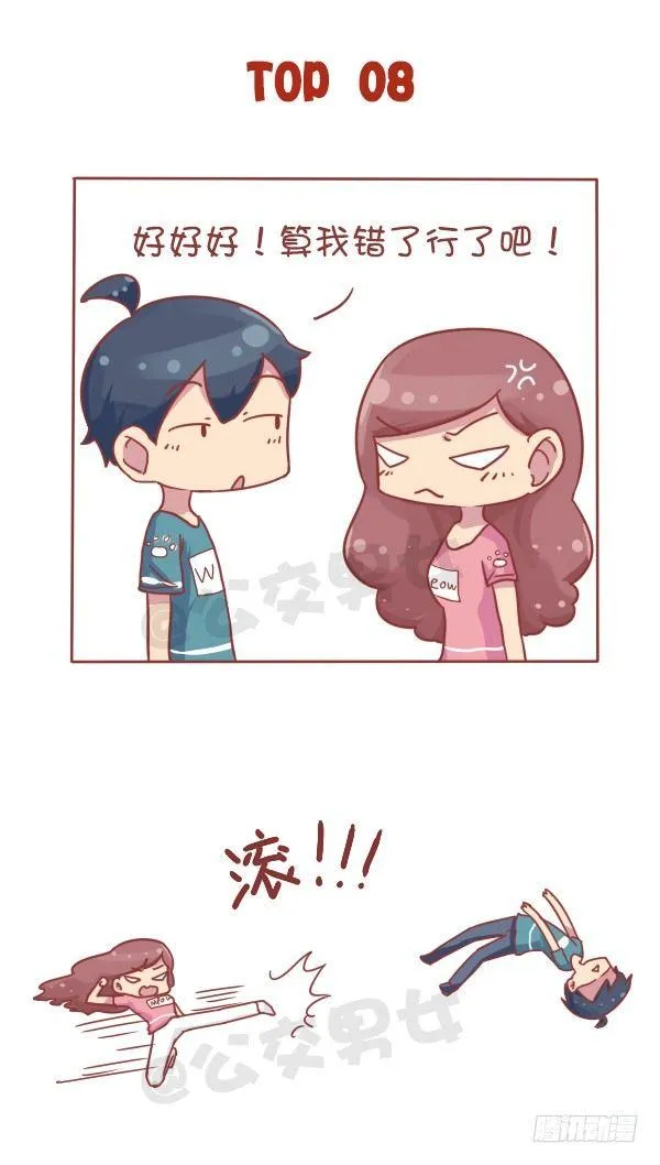 710-女生最讨厌男生说这些话 第4页