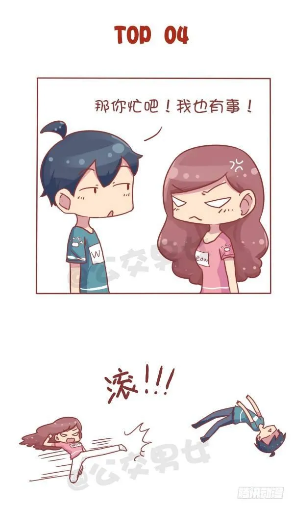 710-女生最讨厌男生说这些话 第8页