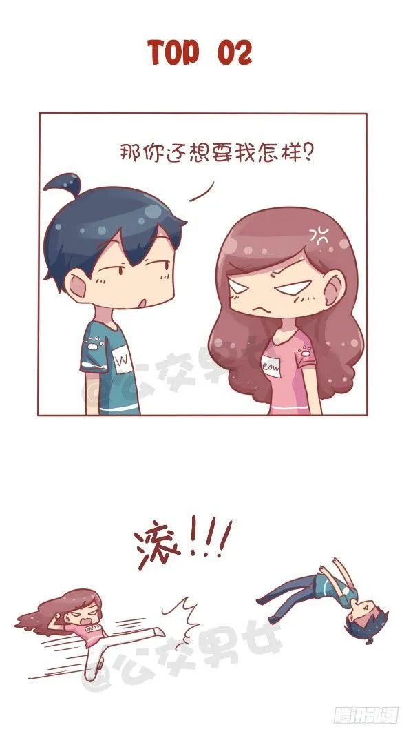 710-女生最讨厌男生说这些话 第10页