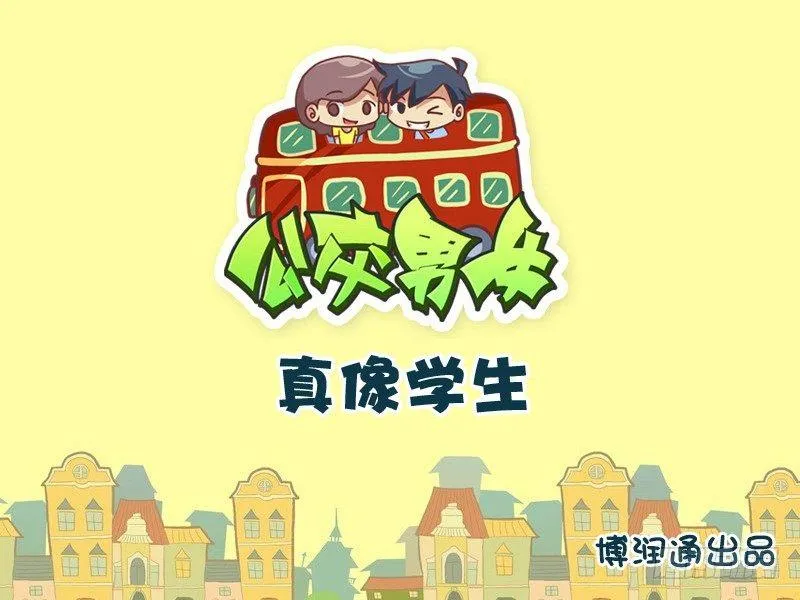 716-为什么别人说你像学生？ 第1页