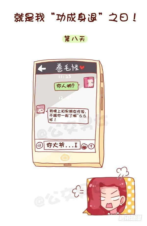 717-闺蜜失恋后 第9页