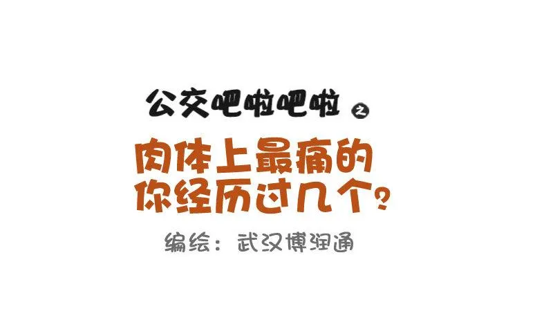 719-肉体上最痛的十种体验 第1页
