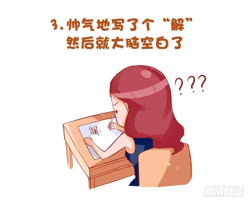 721-考试时最让人崩溃的事 第4页
