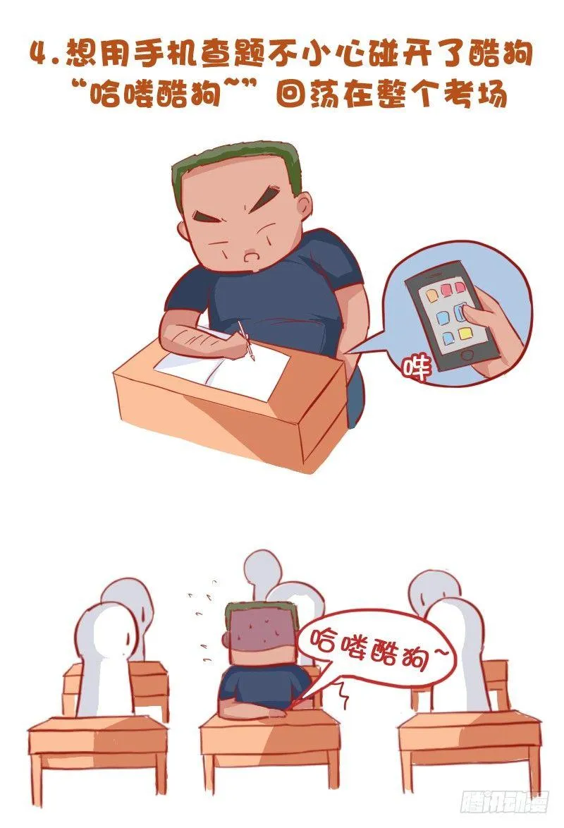 721-考试时最让人崩溃的事 第5页