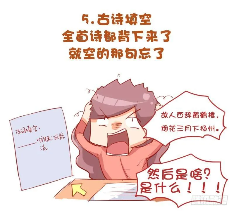 721-考试时最让人崩溃的事 第6页