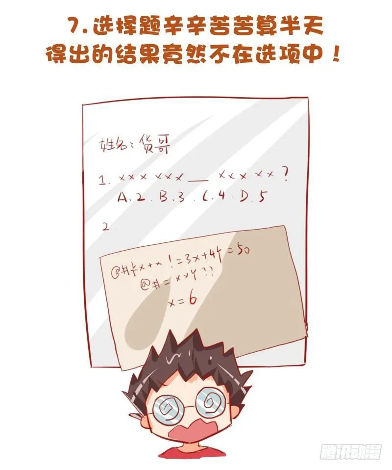 721-考试时最让人崩溃的事 第8页