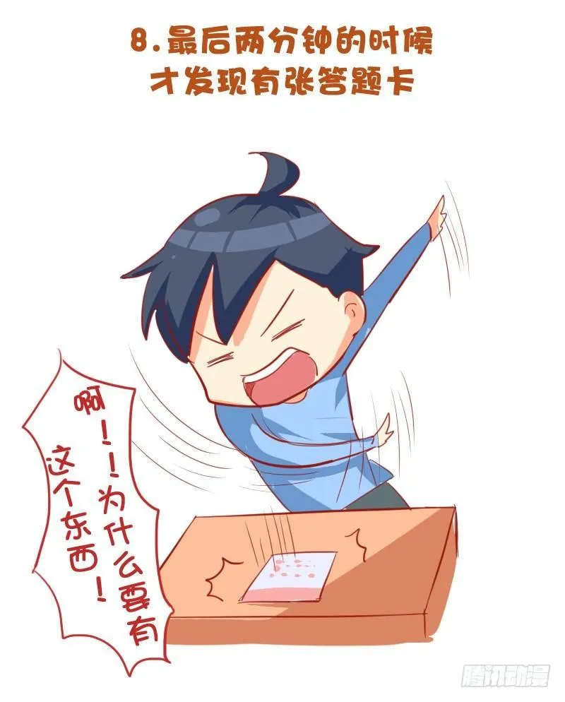 721-考试时最让人崩溃的事 第9页