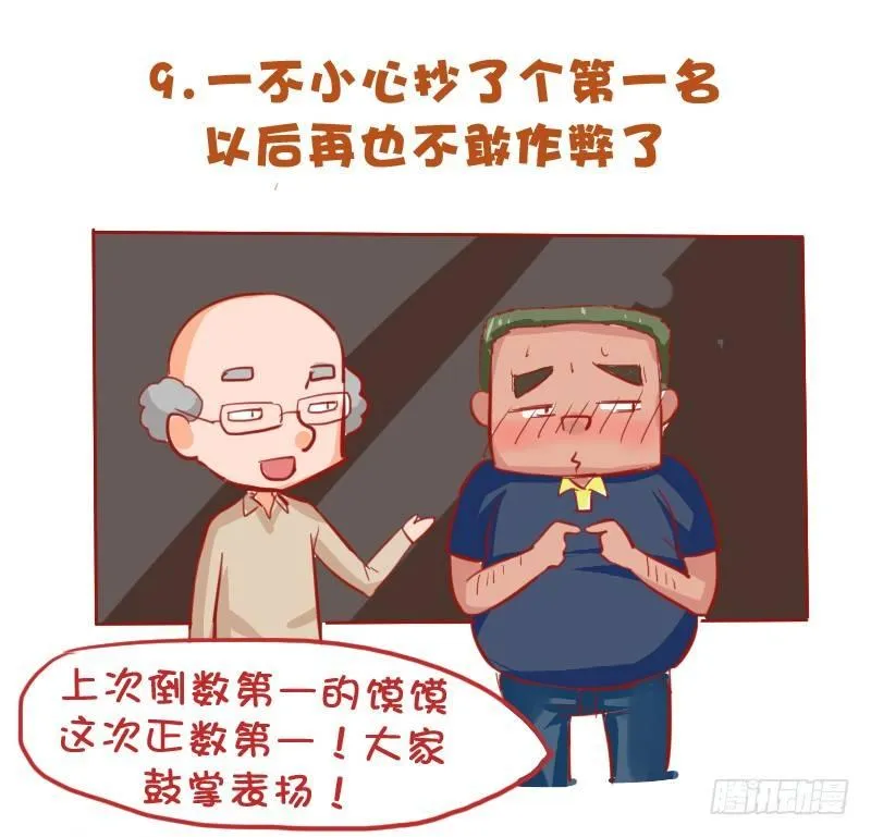 721-考试时最让人崩溃的事 第10页