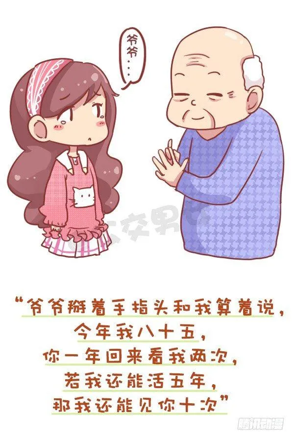 723-常和奶奶玩 第3页