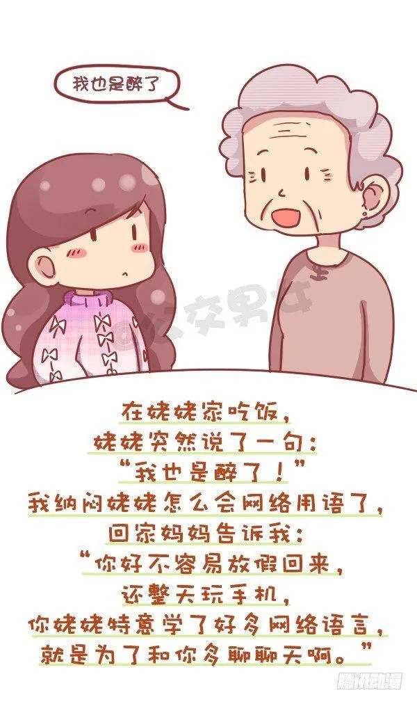 723-常和奶奶玩 第5页