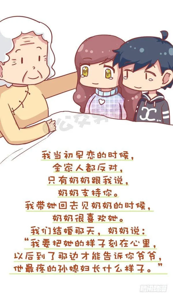 723-常和奶奶玩 第6页