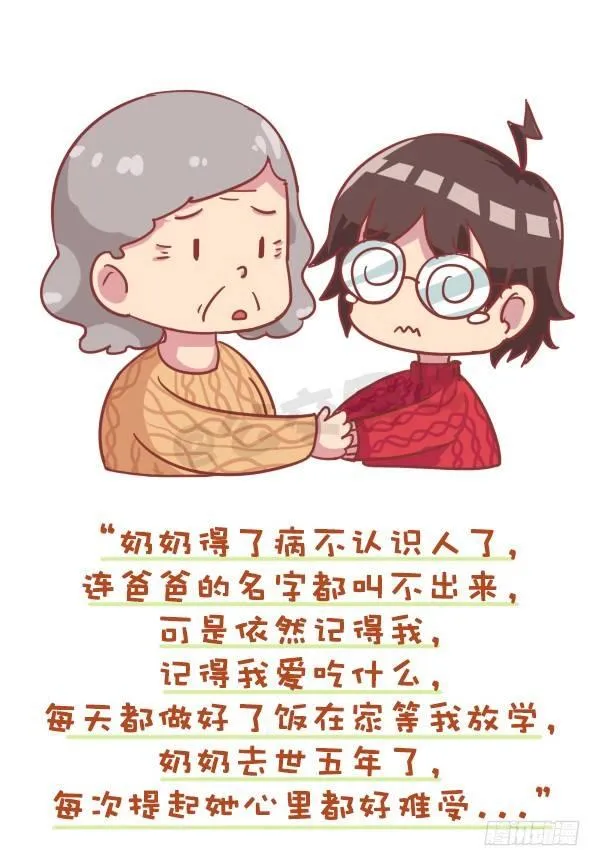 723-常和奶奶玩 第7页