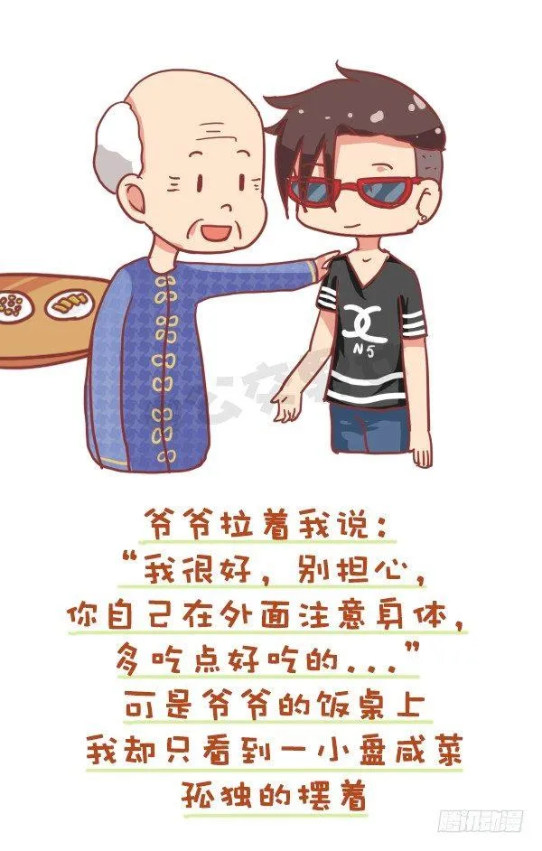 723-常和奶奶玩 第9页