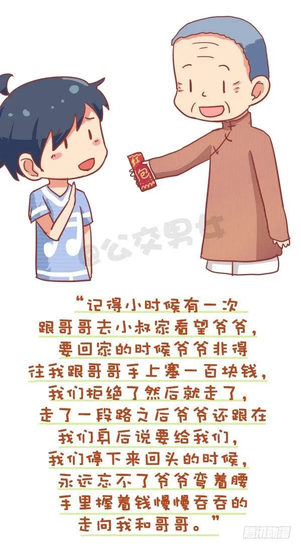 723-常和奶奶玩 第10页