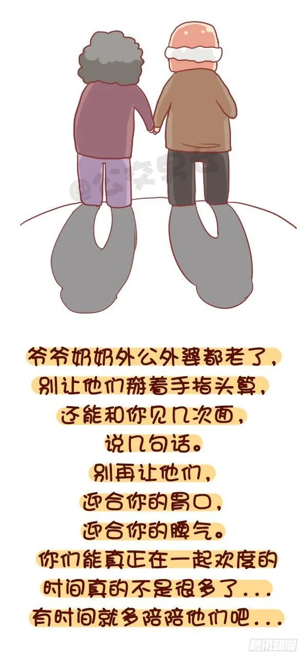 723-常和奶奶玩 第11页