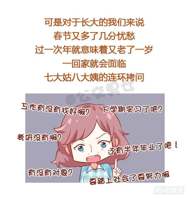 724-同学聚会如何应对前任 第3页