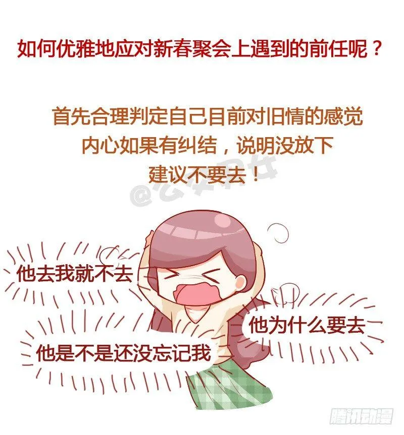 724-同学聚会如何应对前任 第5页