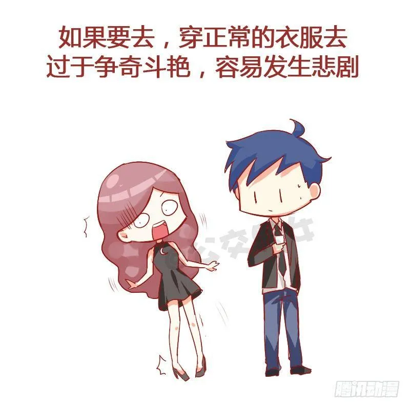 724-同学聚会如何应对前任 第6页