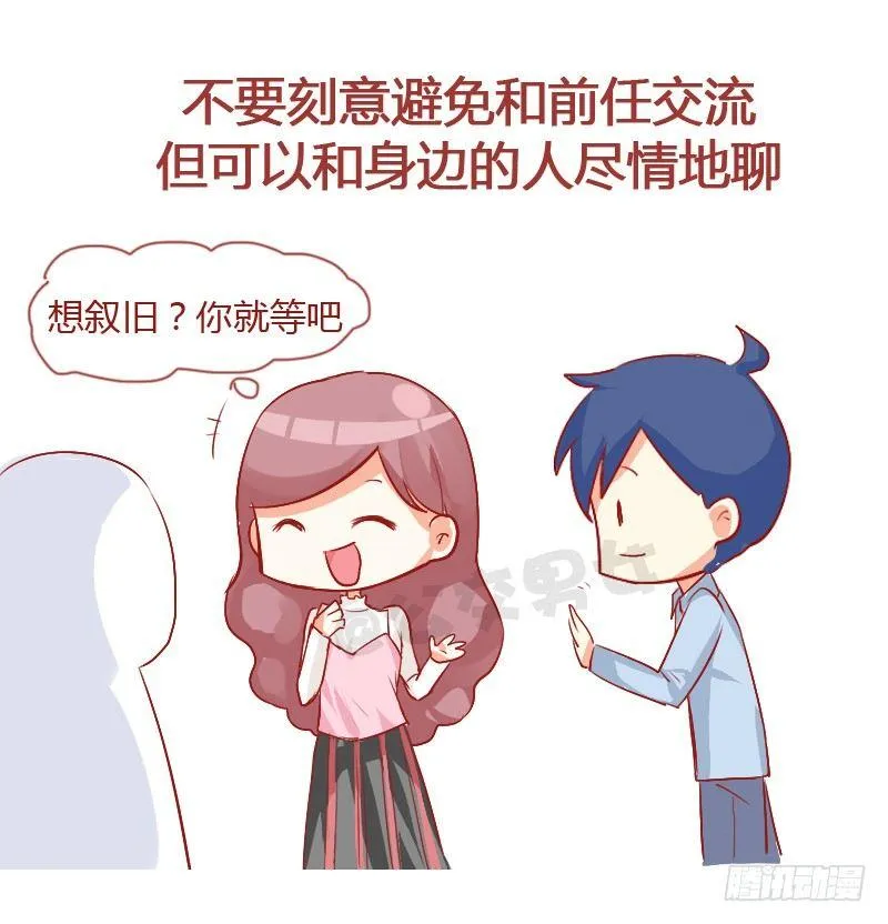 724-同学聚会如何应对前任 第8页