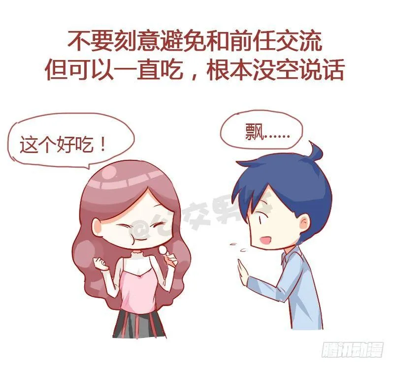 724-同学聚会如何应对前任 第9页
