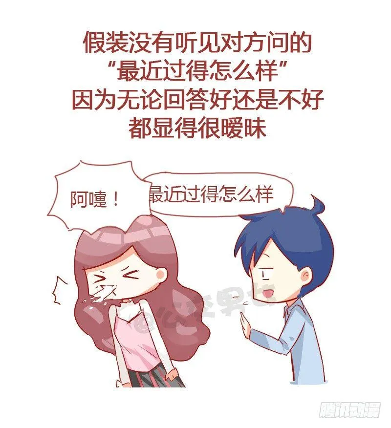 724-同学聚会如何应对前任 第10页