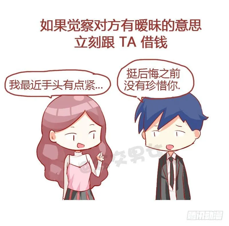 724-同学聚会如何应对前任 第11页