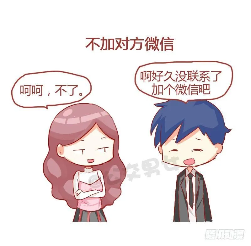 724-同学聚会如何应对前任 第12页