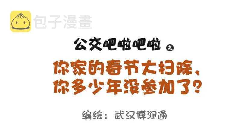 725-你家春节大扫除几年没参加 第1页