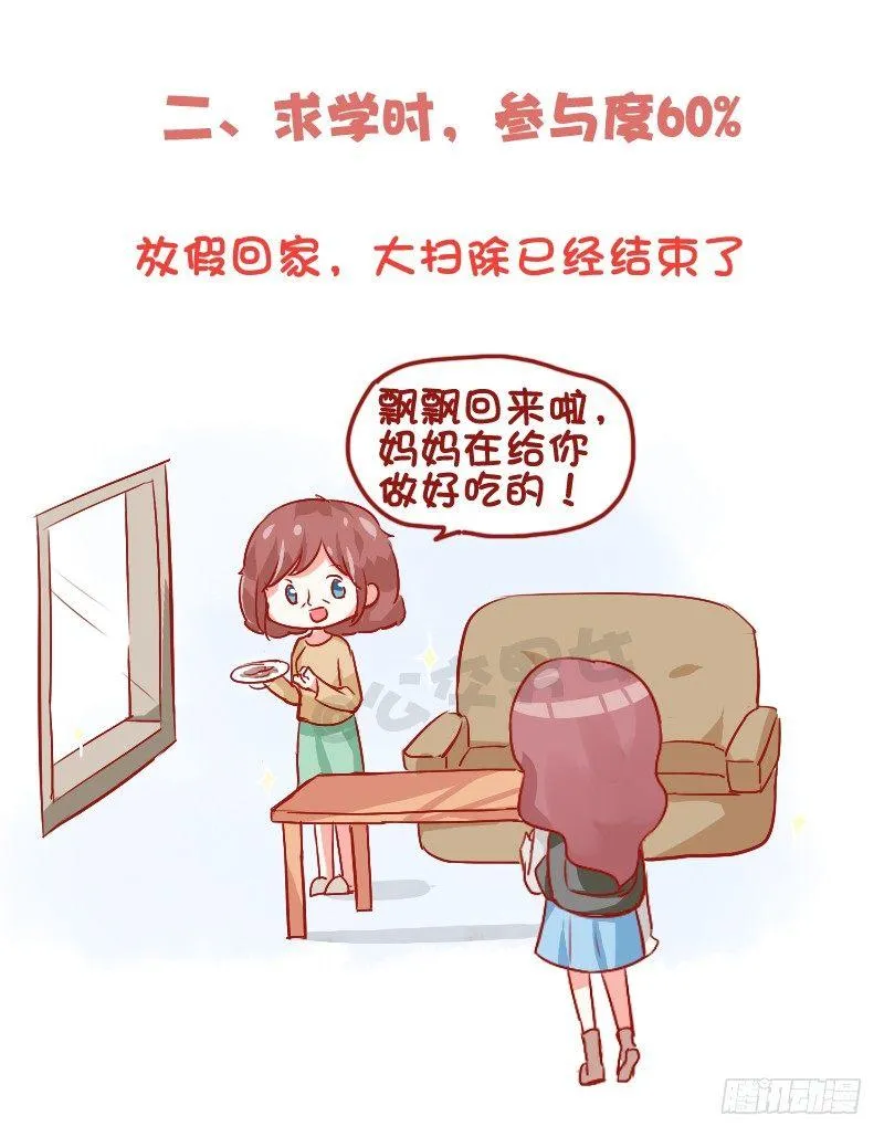 725-你家春节大扫除几年没参加 第7页