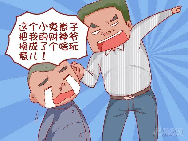 728-财神爷 第4页