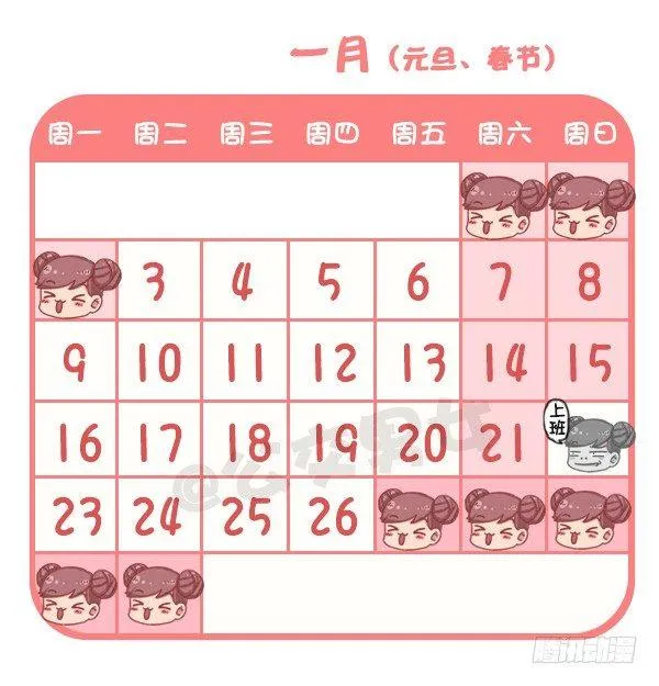 730-2017放假日历 第2页