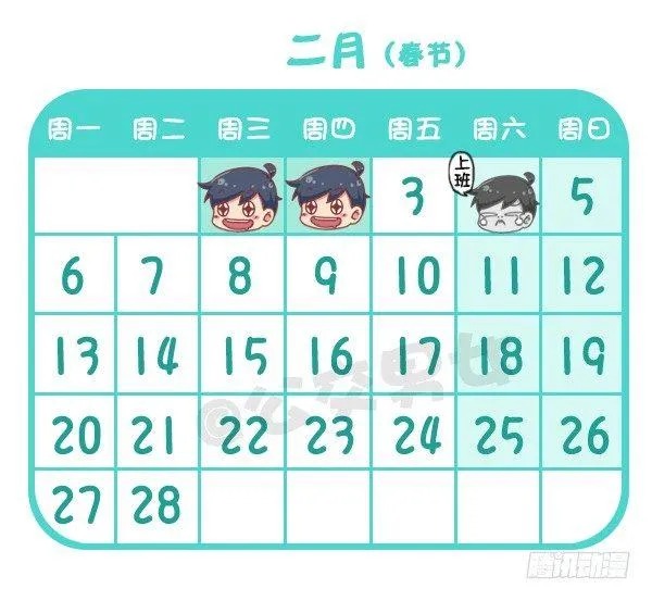 730-2017放假日历 第3页