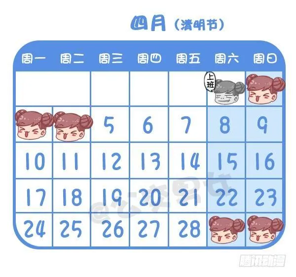730-2017放假日历 第5页