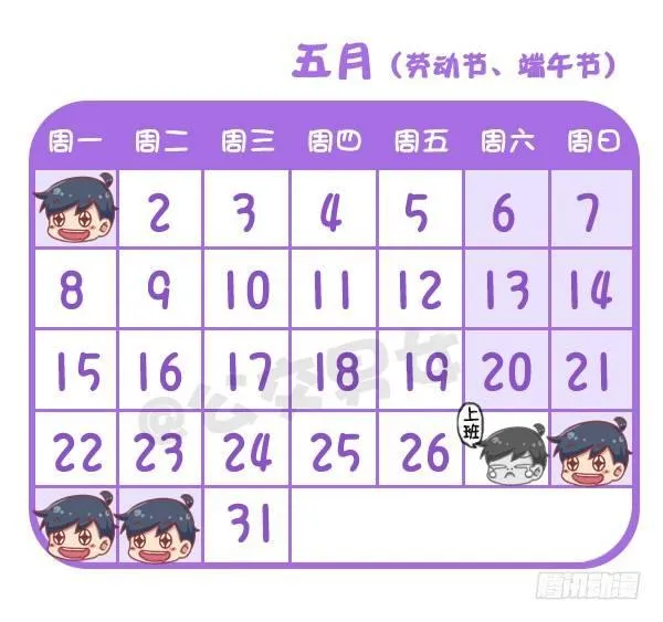 730-2017放假日历 第6页