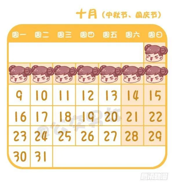 730-2017放假日历 第11页
