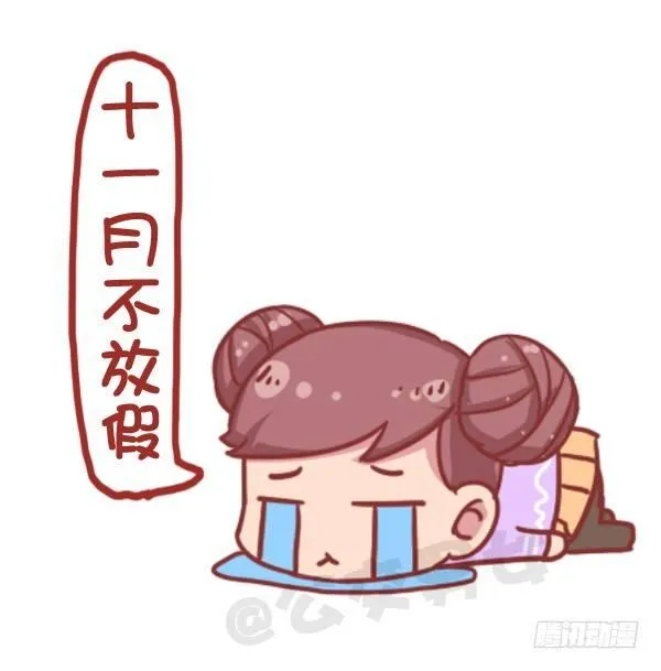 730-2017放假日历 第12页