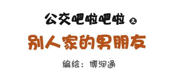 731-别人家的男朋友 第1页